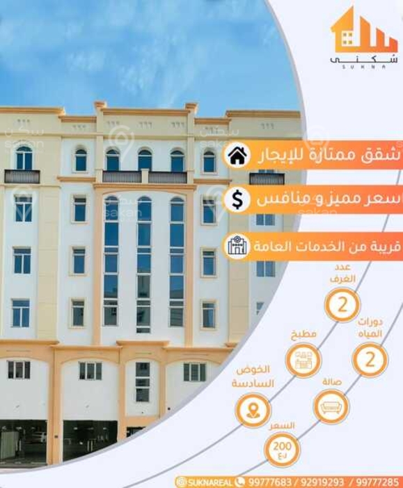 شقة للتأجير في محافظة مسقط، السيب, حي الرانوناء