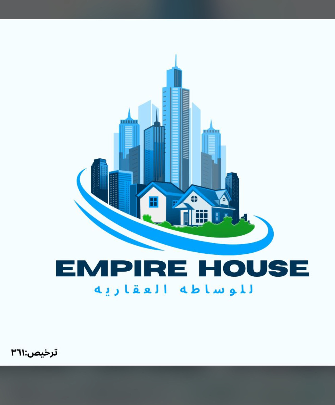 امباير هاوس للوساطة العقارية