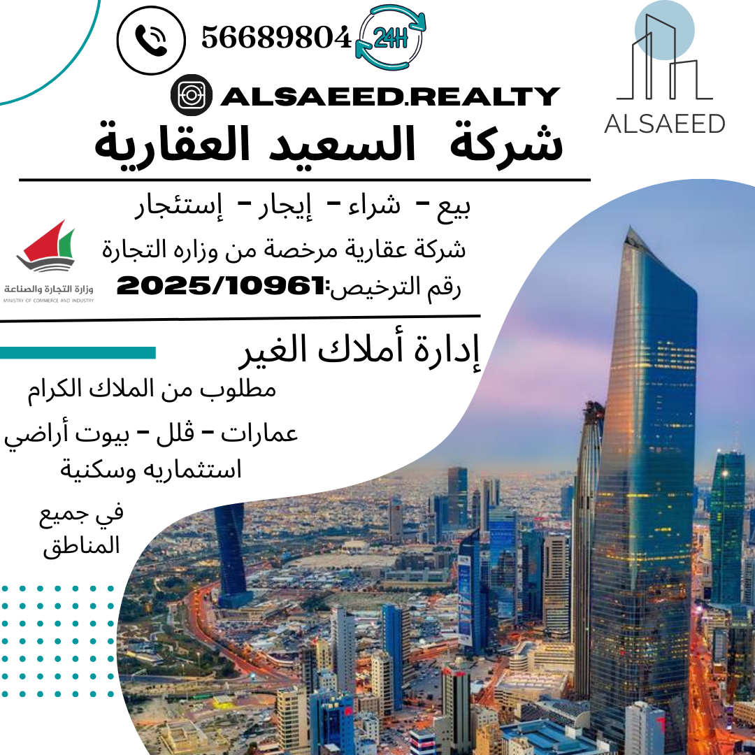 شركة  السعيد العقارية
