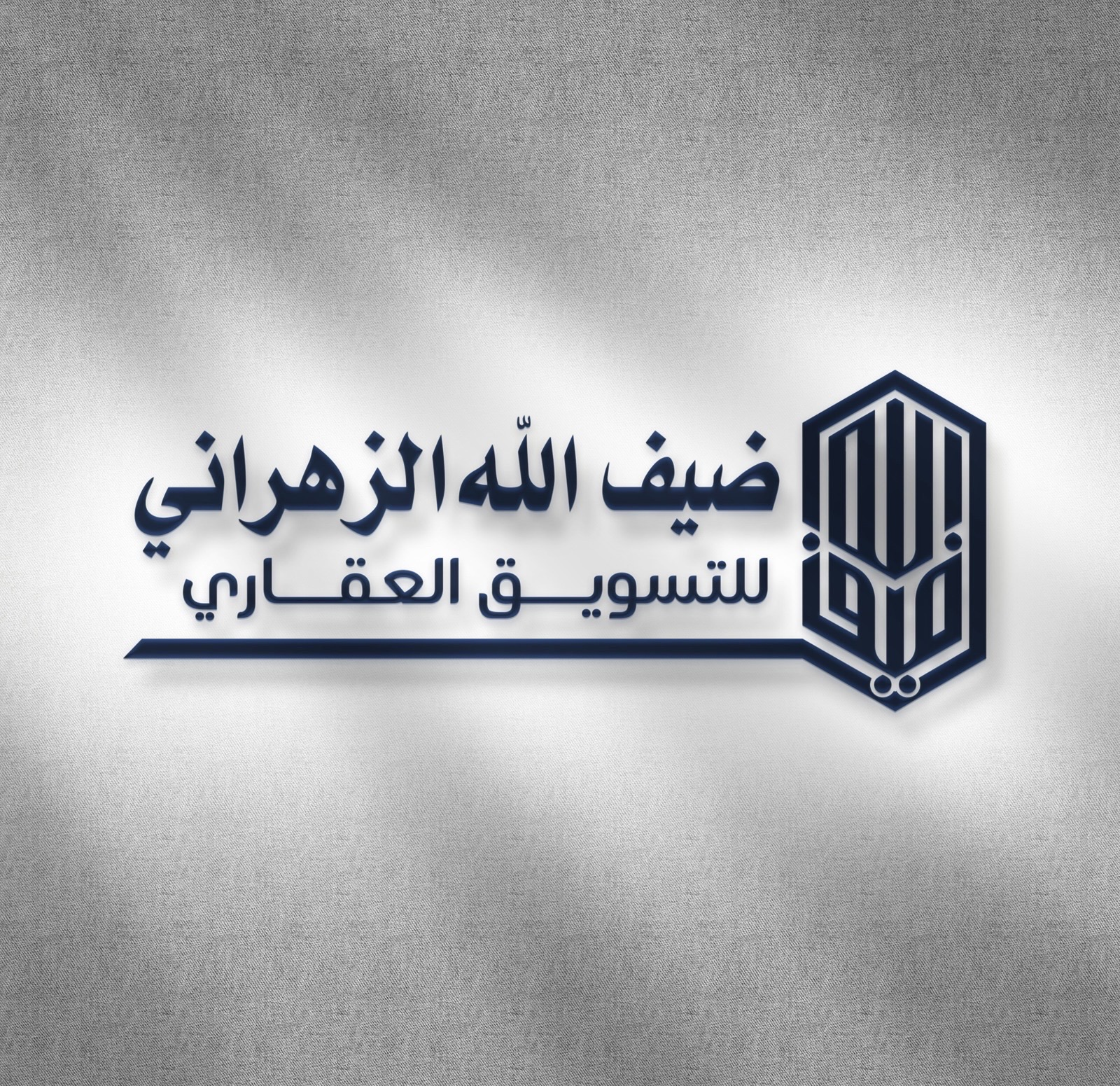 ضيف الله الزهراني