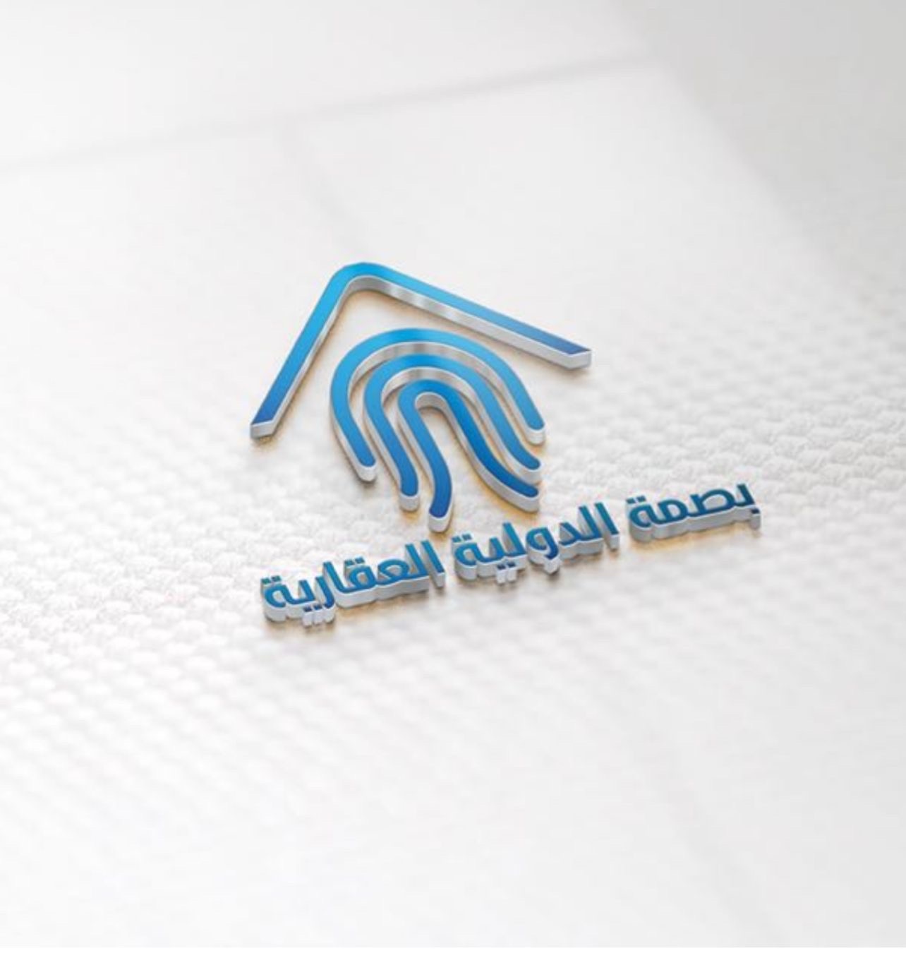 بصمه الدوليه العقارية